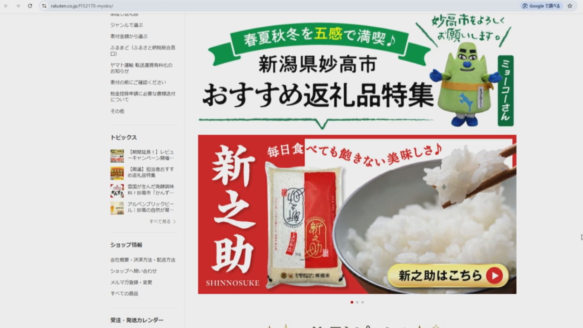 妙高市ふるさと納税 9月の駆け込みで去年の約6倍に