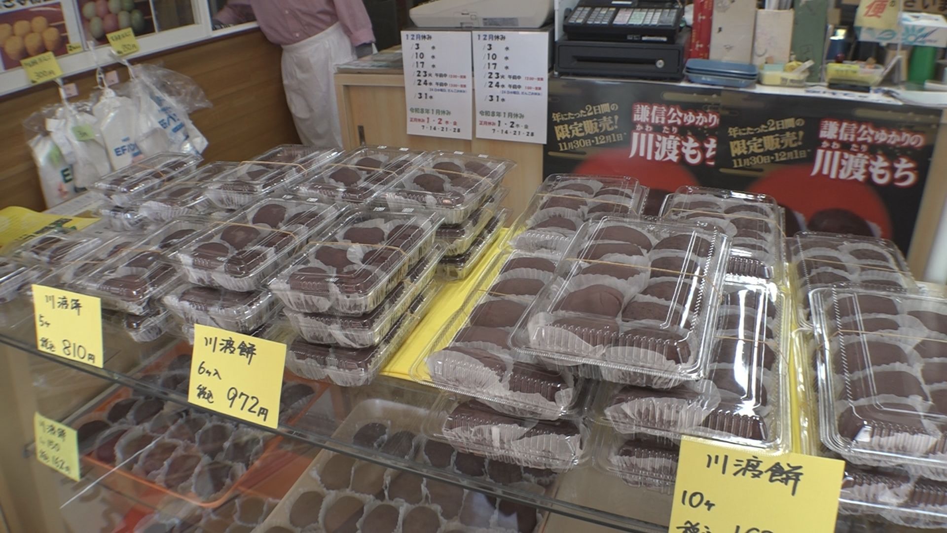 冬の風物詩「川渡餅」高田と直江津の和菓子店で1日まで販売
