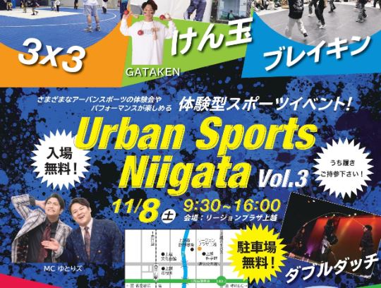 BMX、けん玉、ブレイキン…上越でアーバンスポーツ体験イベント！ 8日(土)リージョンプラザ上越で開催