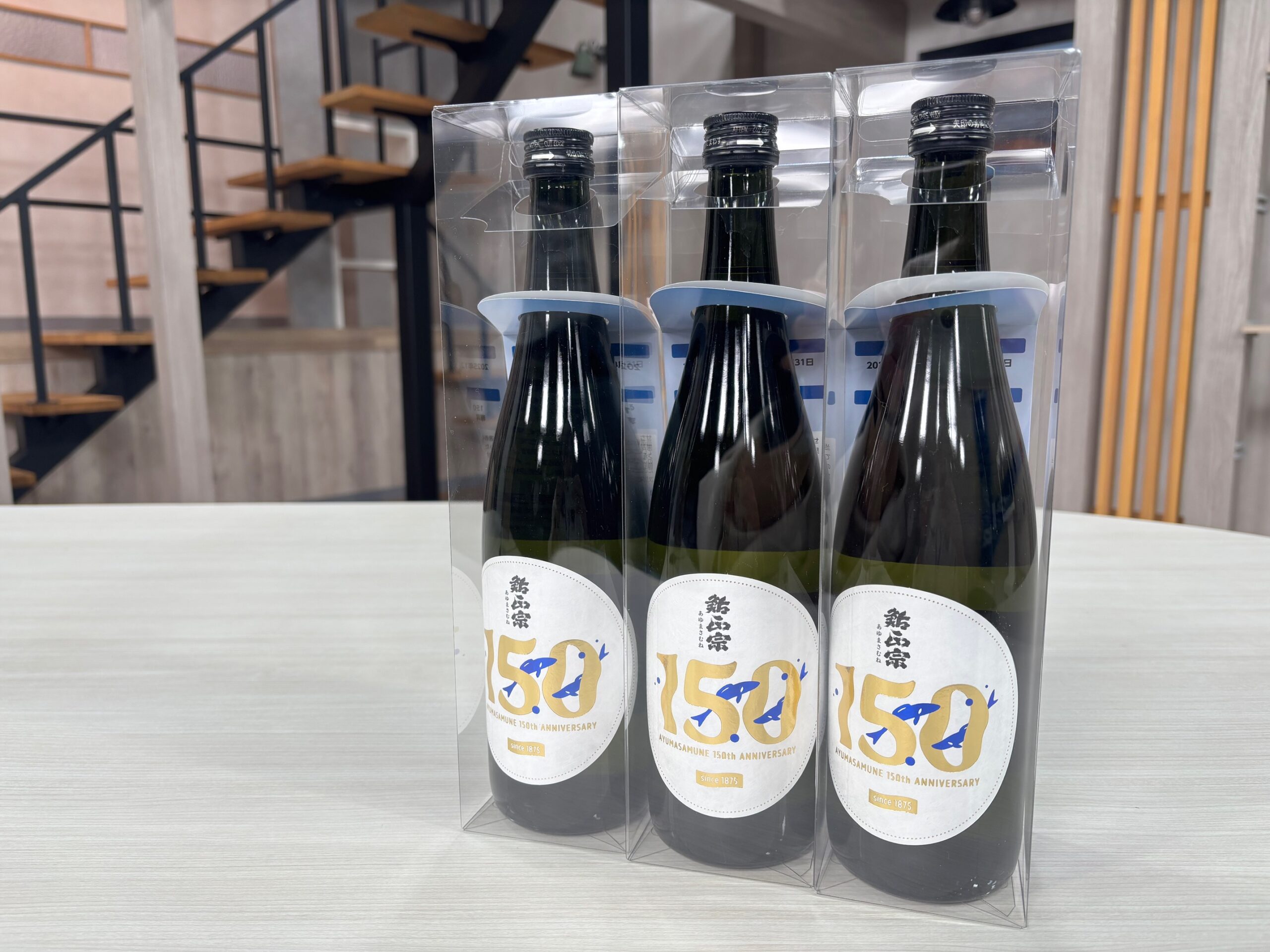 鮎正宗酒造 創業150周年 数量限定の純米吟醸酒 27日(木)発売