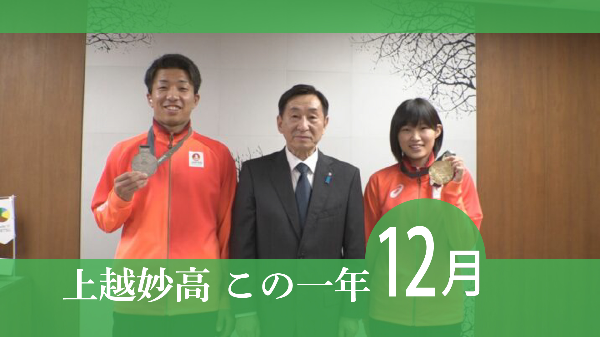 ＜上越妙高この一年＞2025年12月 イルカの赤ちゃん死ぬ 東京デフメダリスト表敬訪問