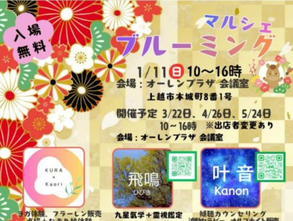 やってみたいを実現！「ブルーミングマルシェ」1月11日 (日)オーレンプラザで開催
