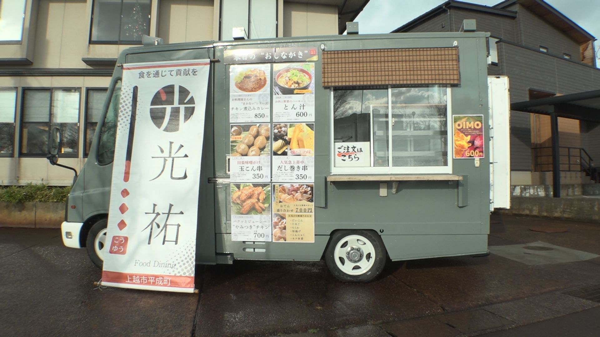 災害対応車両キッチンカー県内第1号登録「Food Dining 光祐」
