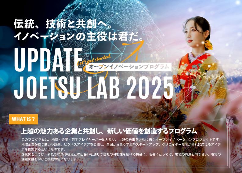 君の挑戦が上越の次の100年を創る！オープンイノベーションプログラム 12月20日(土)開催 観覧者