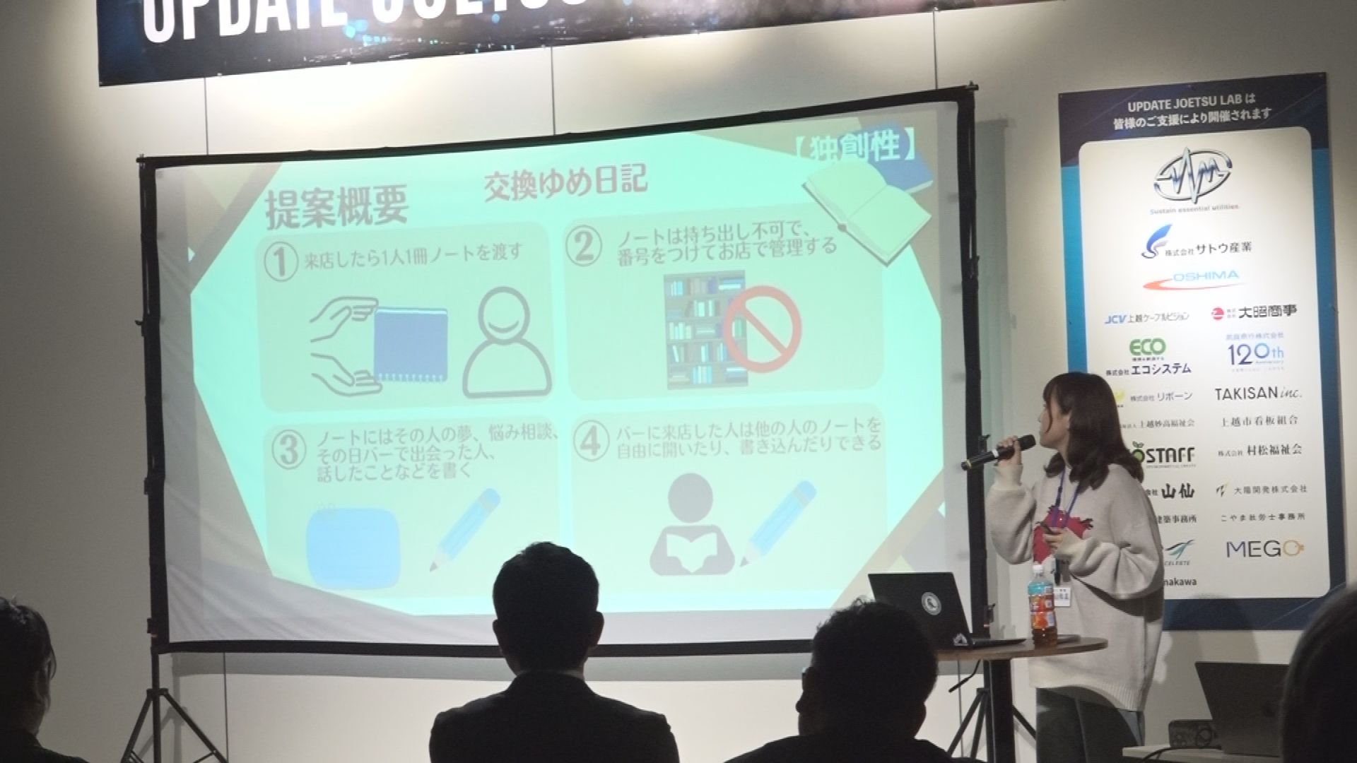 斬新アイデアで企業課題に挑む！若者がプレゼン「UPDATE JOETSU LAB2025」初開催