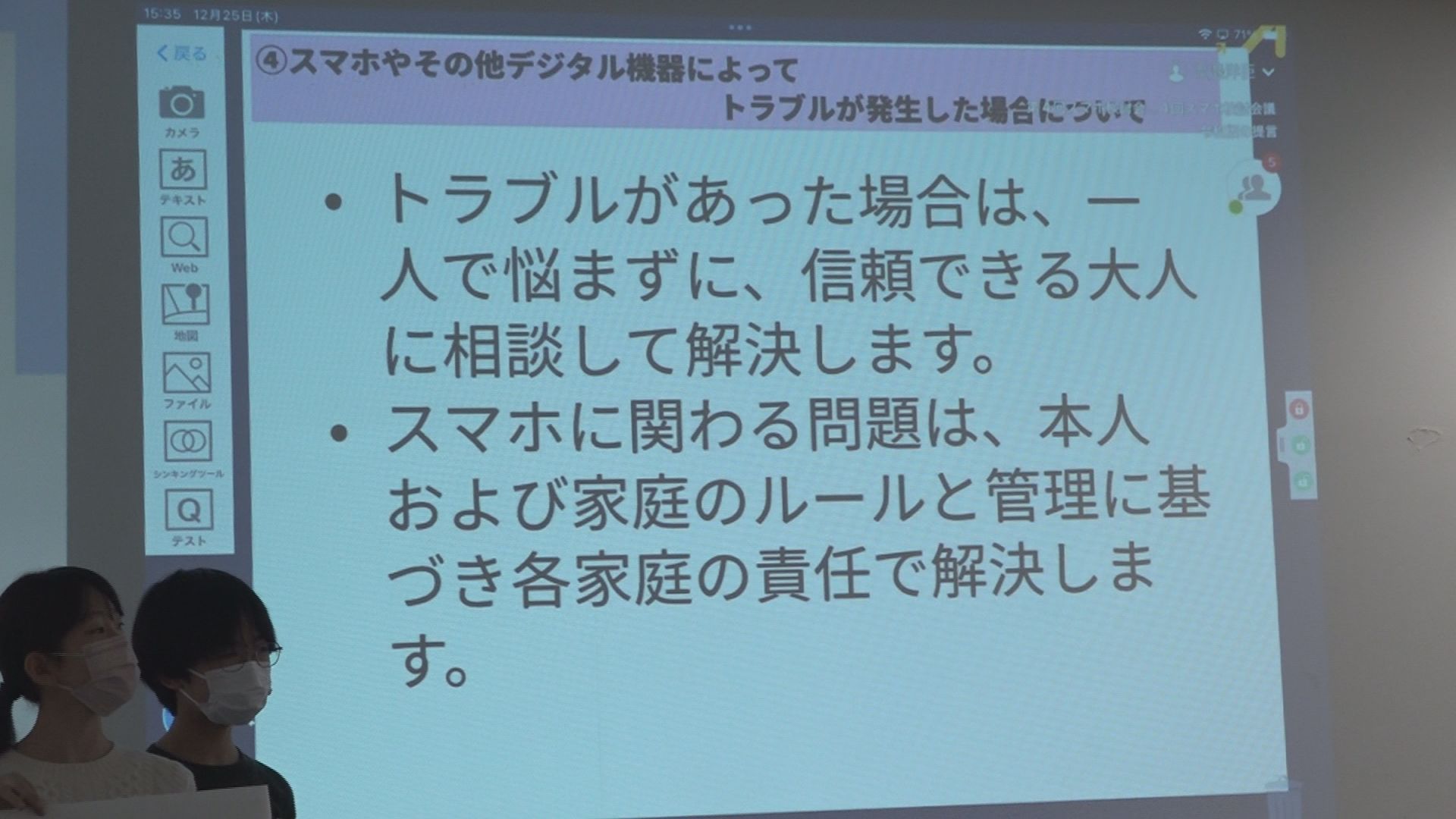 妙高市 小中学生のスマホ利用 ルールなど新提言決まる