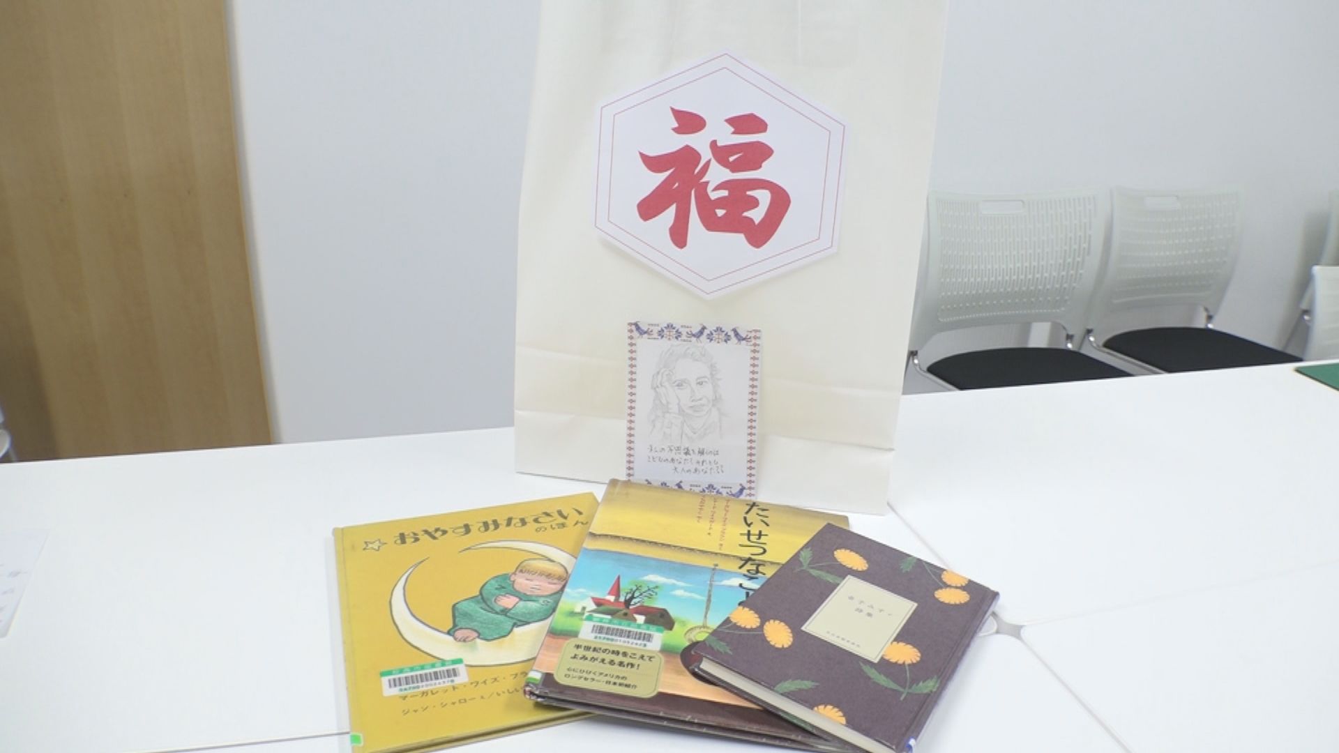 妙高市図書館 スタッフ厳選「本の福袋」1月15日まで