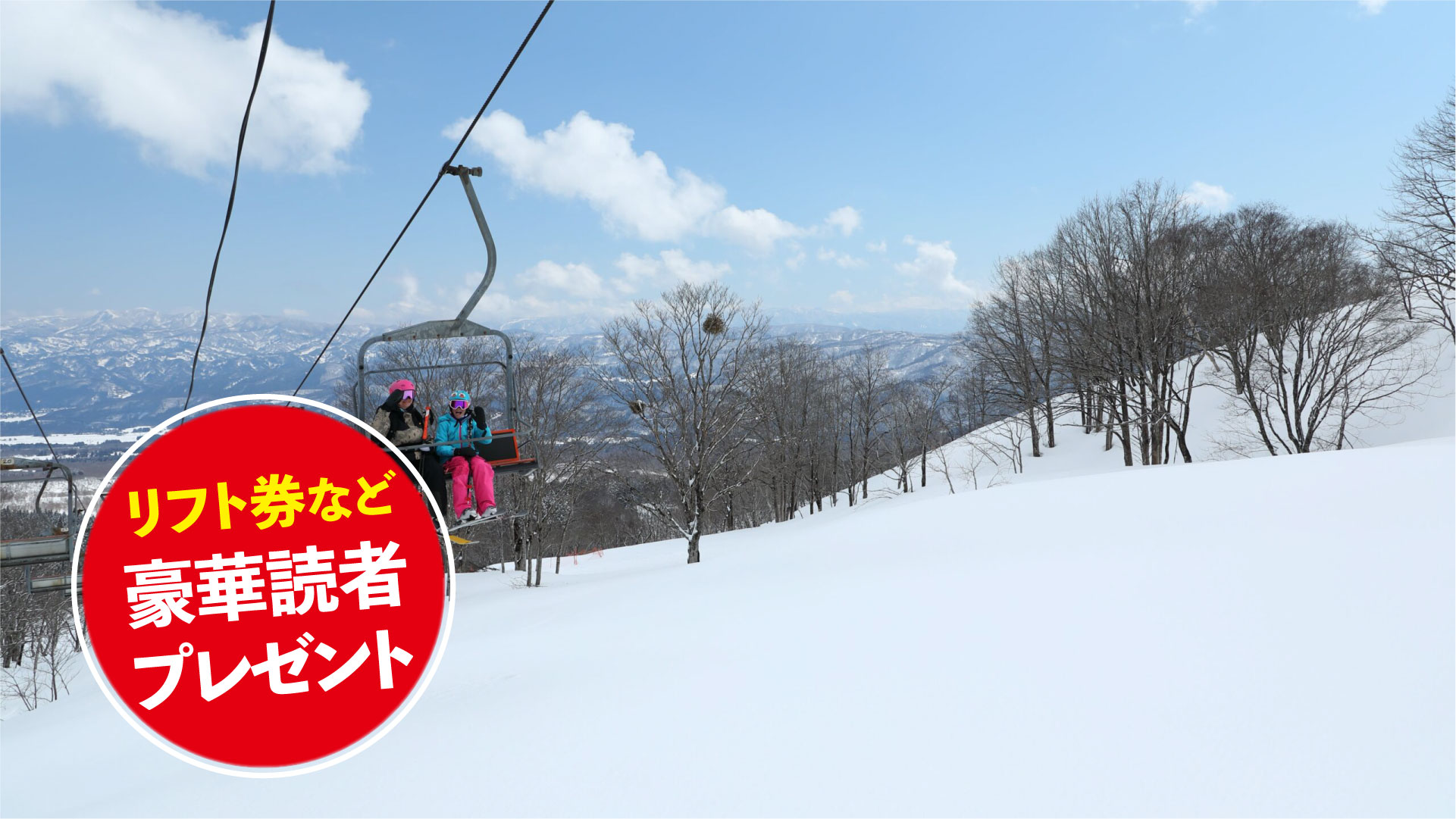 ★お食事券プレゼント★ スキー場紹介2025-2026 赤倉温泉スキー場（新潟県妙高市）