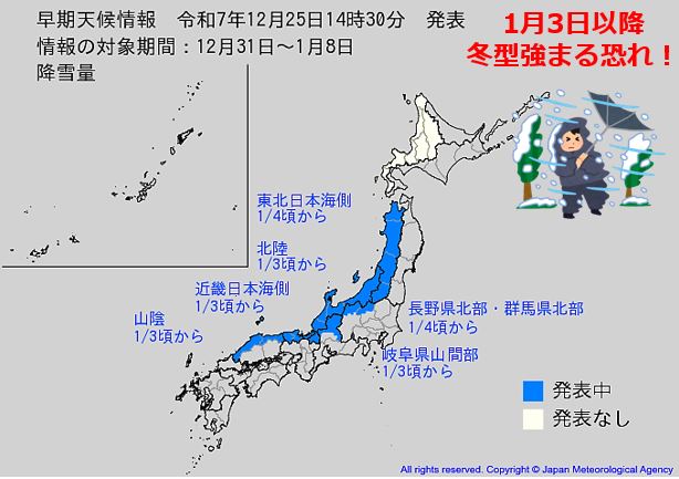 今夜からあす明け方にかけて本降りの雪  1月3日以降に再び冬型強まるおそれ