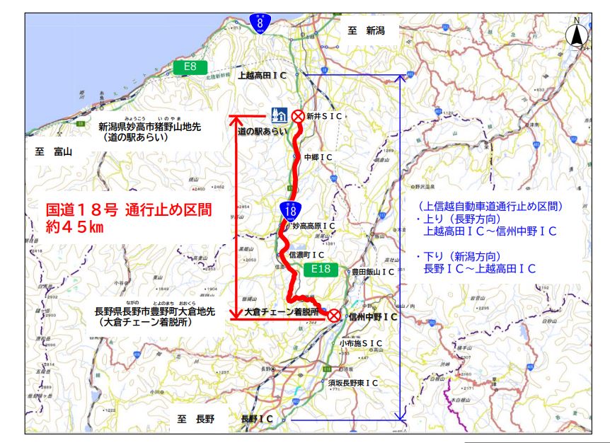 ＜国道18号通行止＞妙高市猪野山(道の駅あらい)～長野市豊野町大倉（大倉チェーン着脱所）までの間