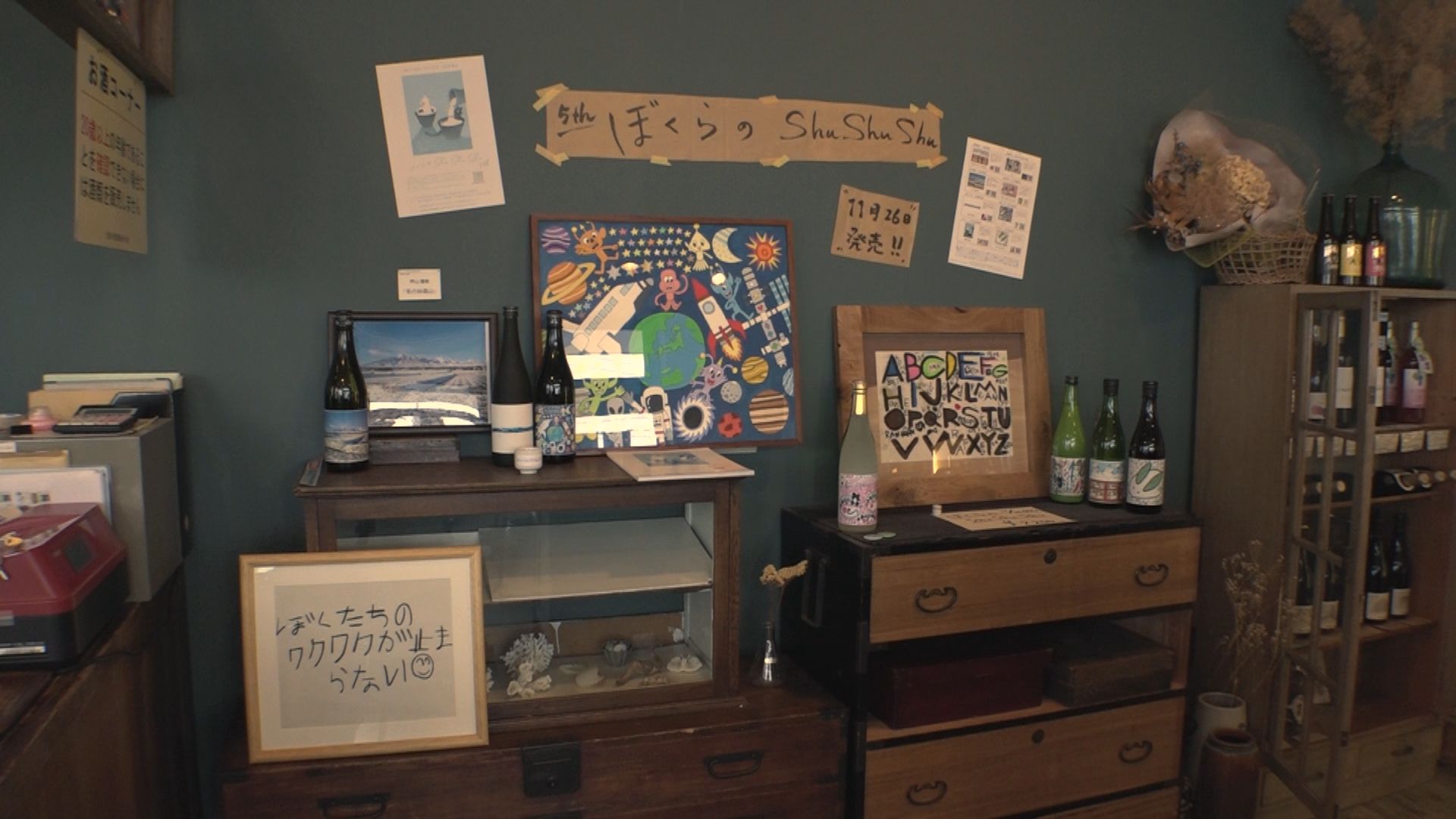 障がい者アートが地酒のラベルに！「ぼくらのShuShuShu」第5弾が発売中