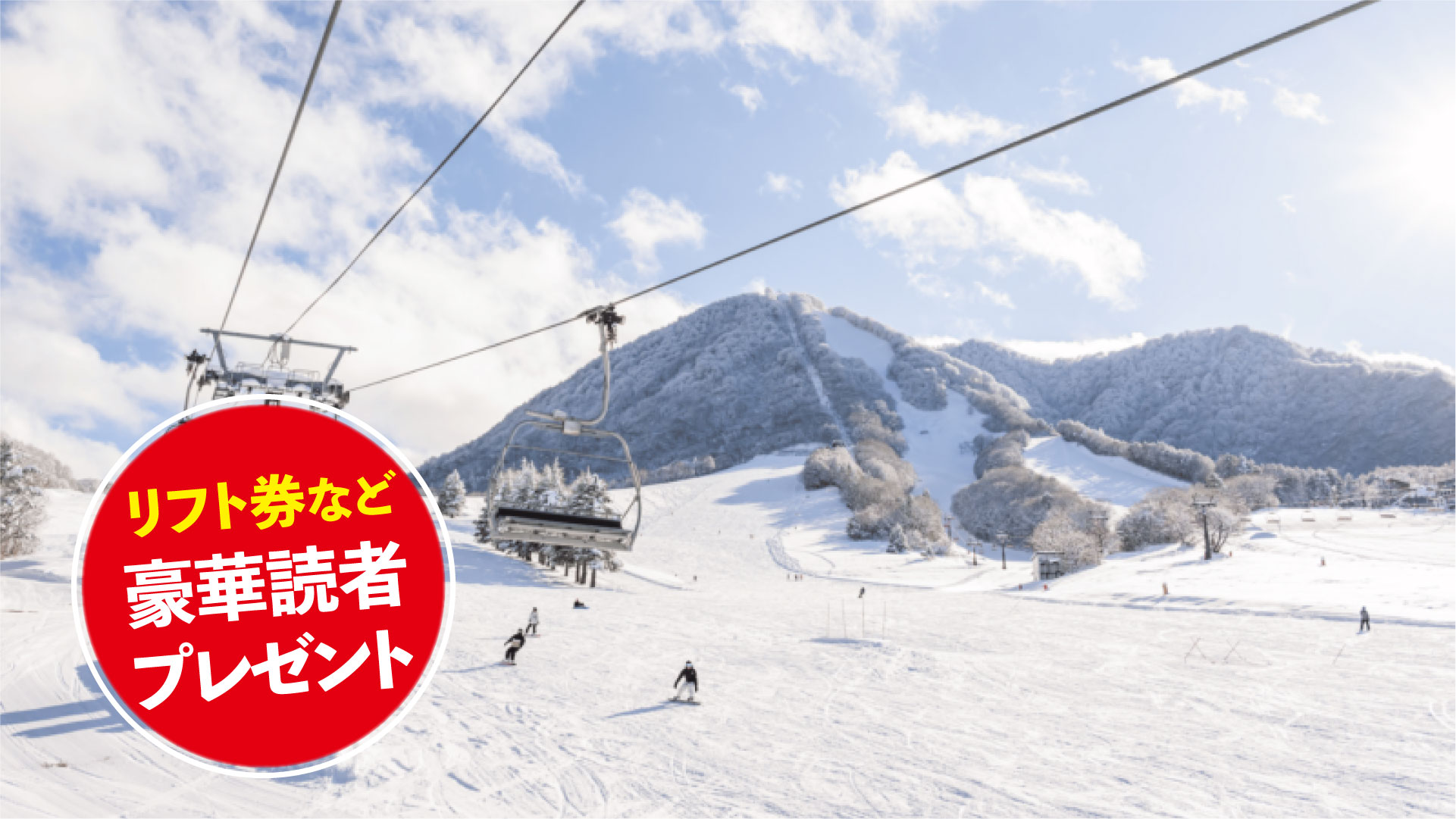 ★リフト券プレゼント★ スキー場紹介2025-2026  スノーリゾートロマンスの神様（長野県木島平村）