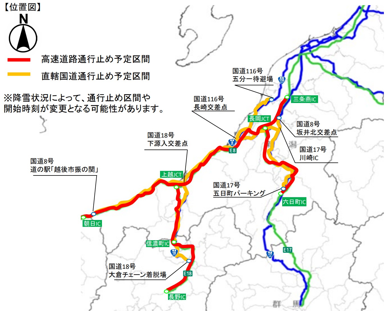 大雪で今夜から通行止め予定 北陸道･上信越道･国道8号･18号など