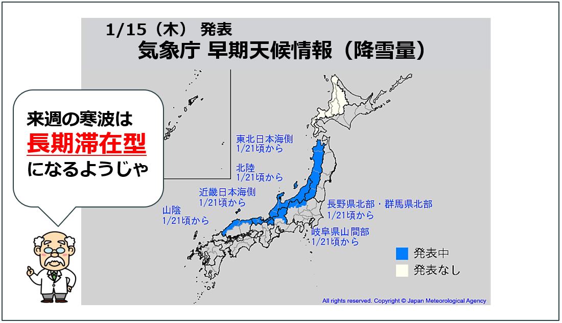 来週の寒波は長期滞在型 平年より降雪量の多い日が続く予想