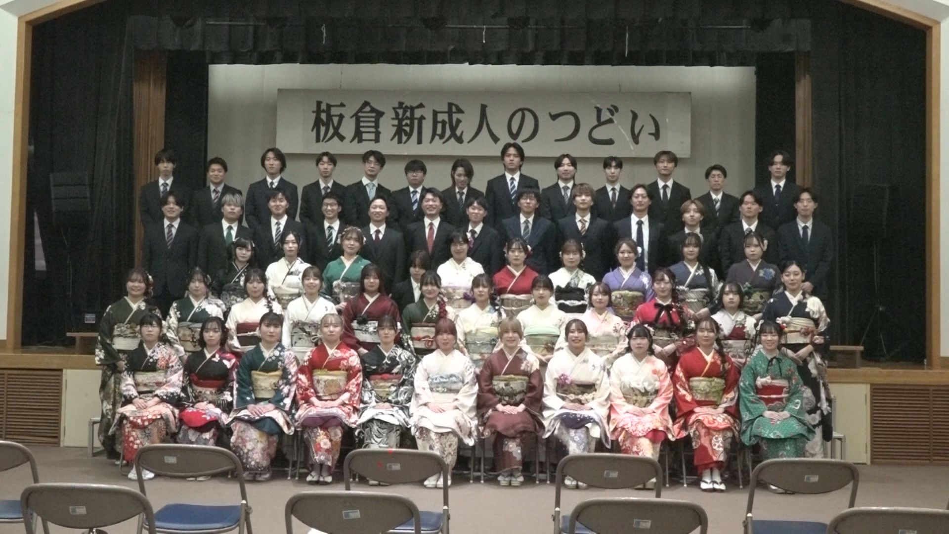 二十歳の門出を祝う板倉区「新成人の集い」