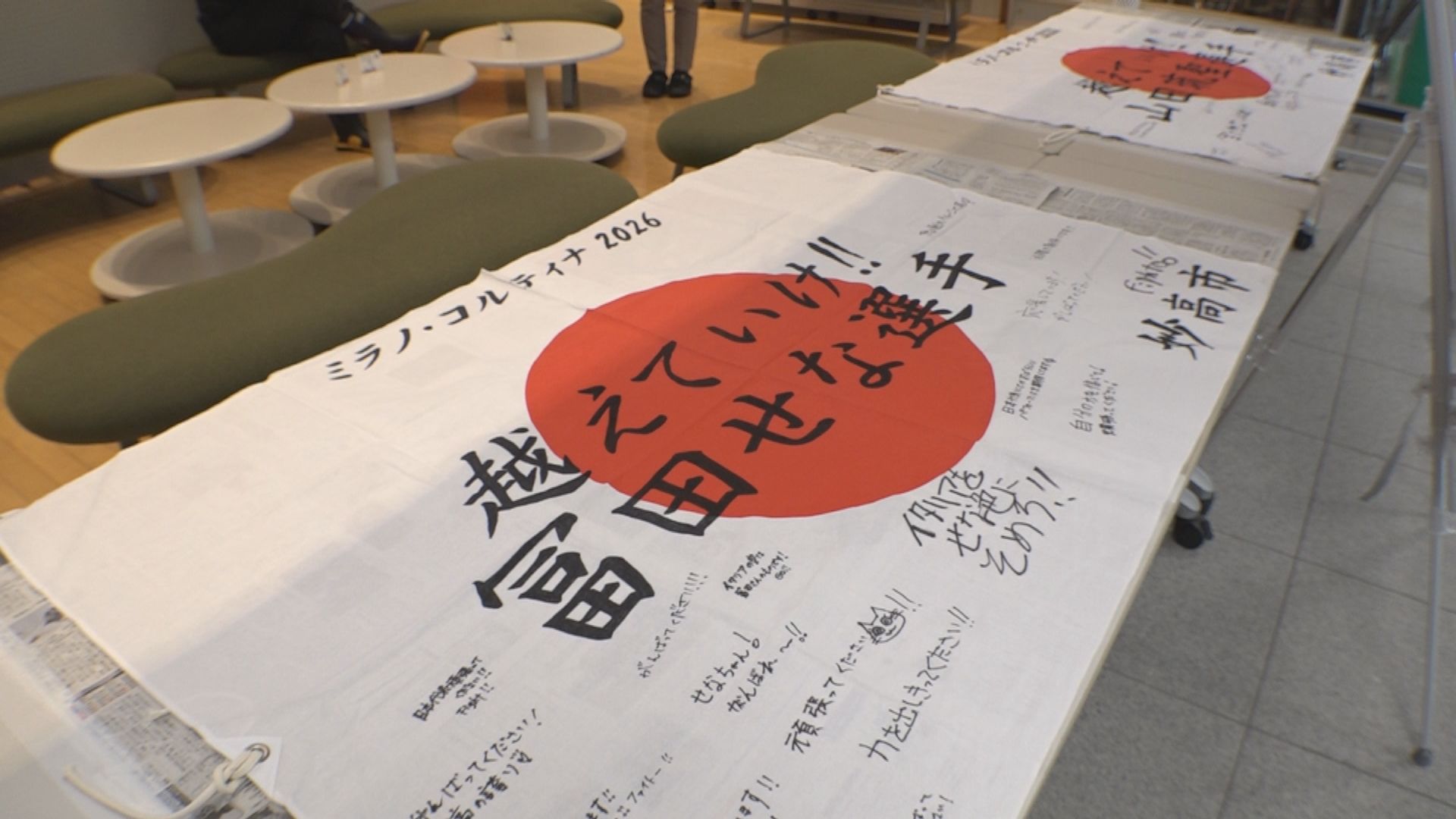 ミラノ･コルティナ五輪出場 冨田せな･山田琉聖選手にエール！妙高市役所に寄せ書きコーナー