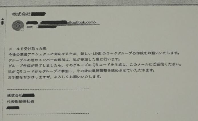 ビジネスメール詐欺に注意 十日町市の会社が1900万円だまし取られる