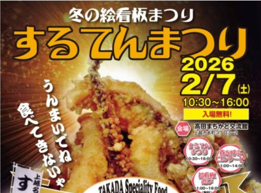 ご当地グルメをPR！「するてんまつり2026」2月7日(土)開催