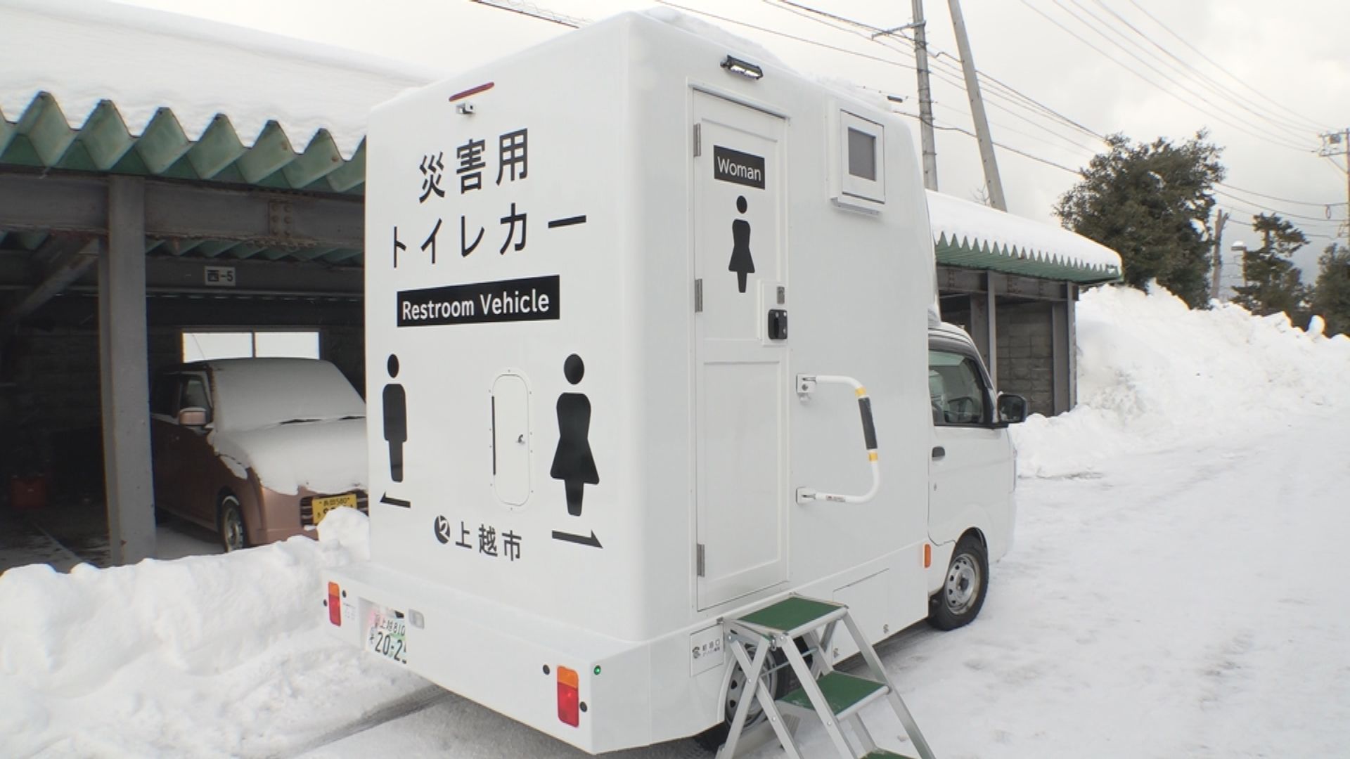 災害時のトイレ不足に備え 上越市がトイレカー導入