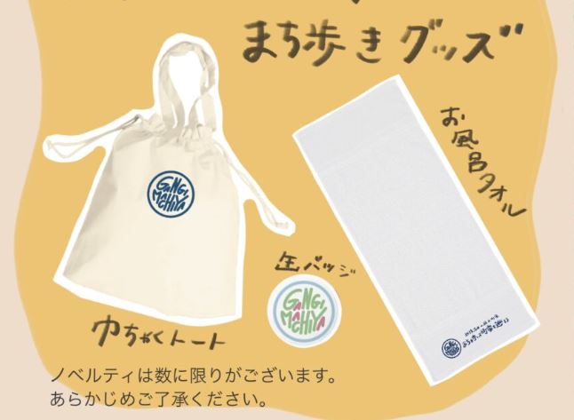 雁木町家オリジナルグッズがもらえるスタンプラリー「まちを歩いて町家を巡ろう！！」3/7～3/15まで開催！