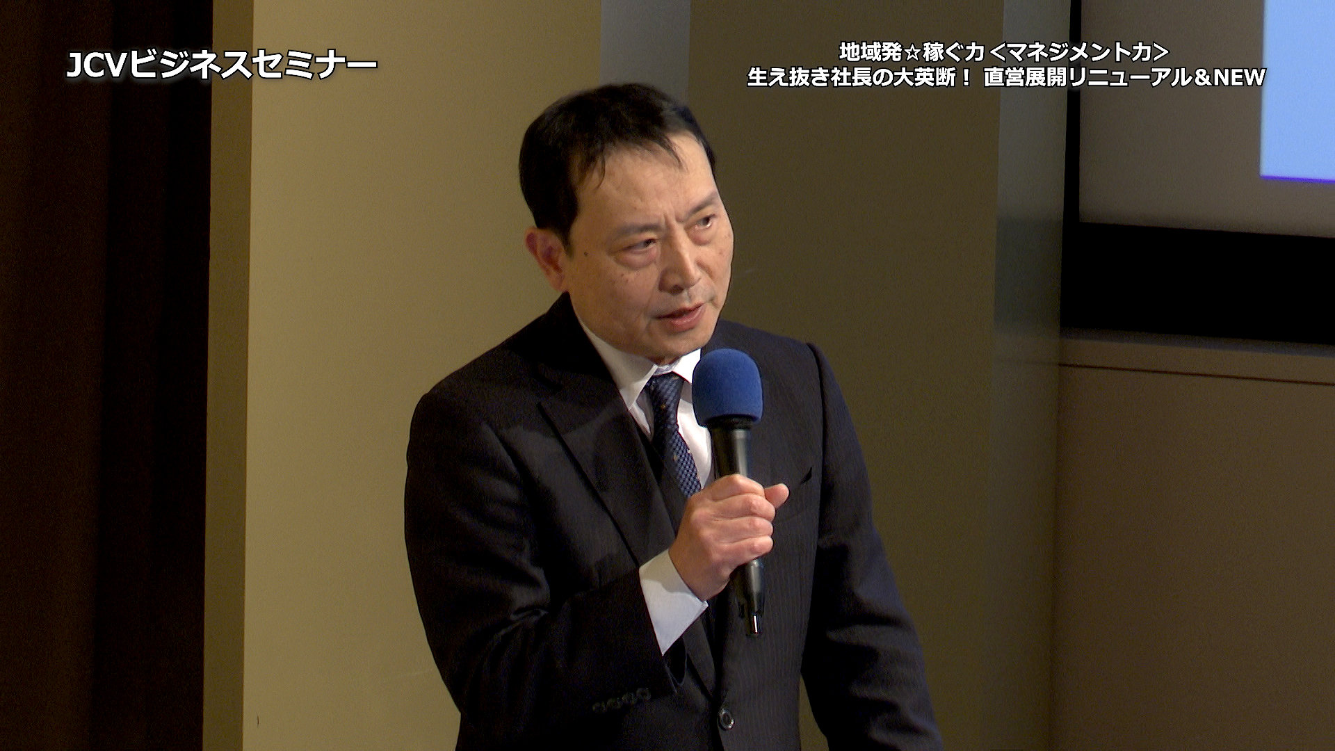 長岡小嶋屋 生え抜き社長のチャレンジストーリー！JCVビジネスセミナー15日(日)から放送