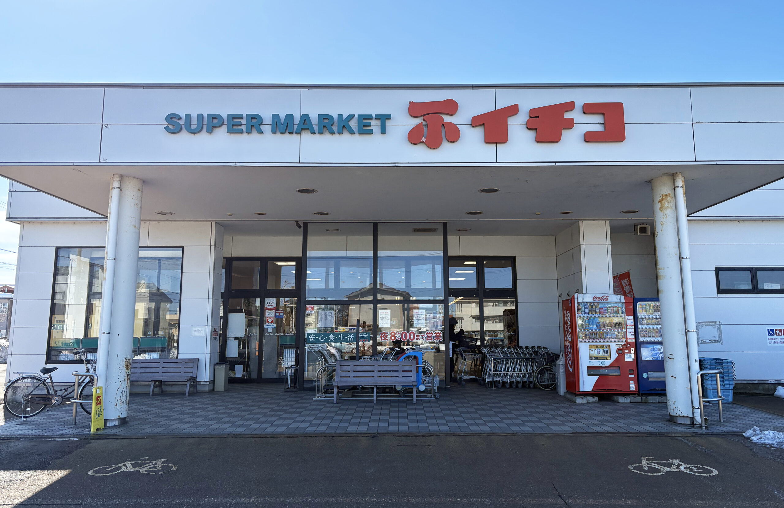 スーパー「イチコ幸店」3月15日(日)に閉店 半世紀の営業に幕