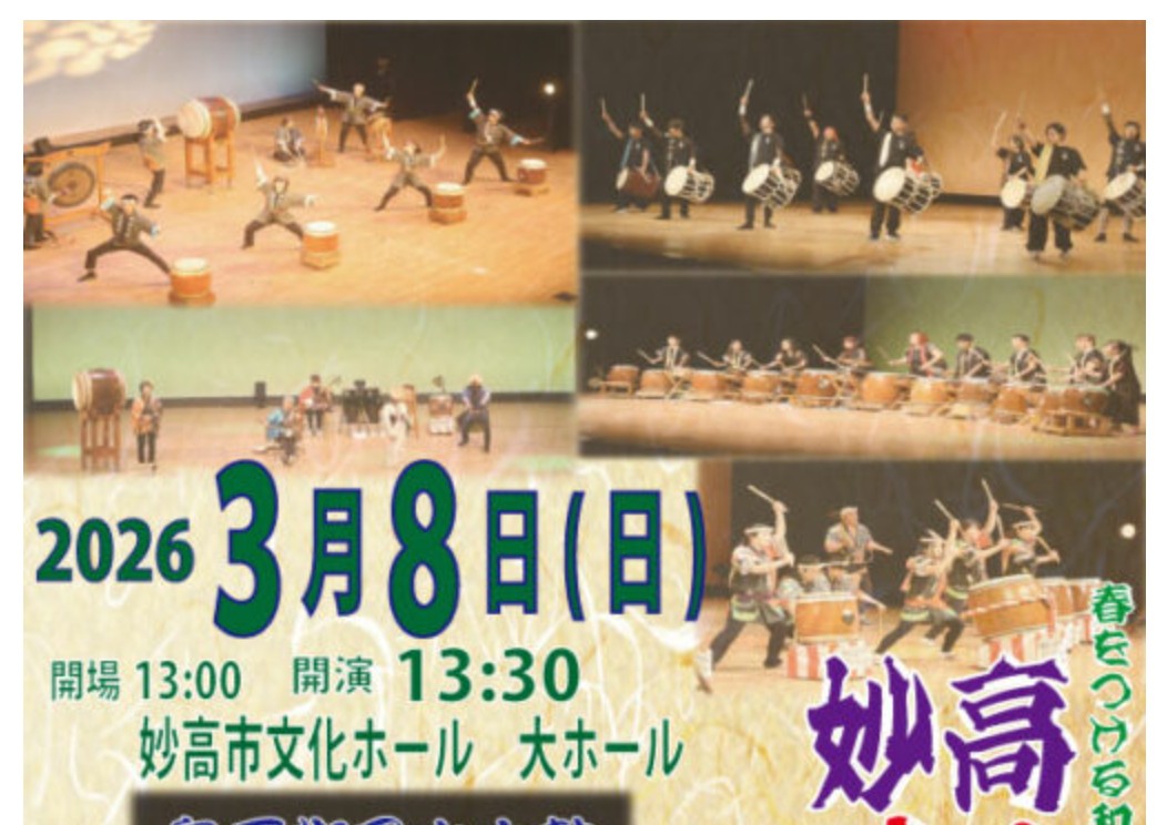 春をつげる和太鼓の祭典「妙高和太鼓フェスティバル」8日(日)開催！