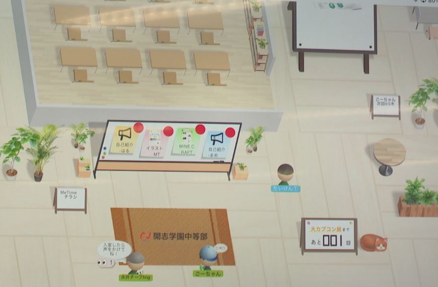 メタバースを活用した新しいフリースクール「開志中等部 上越校」来月開校