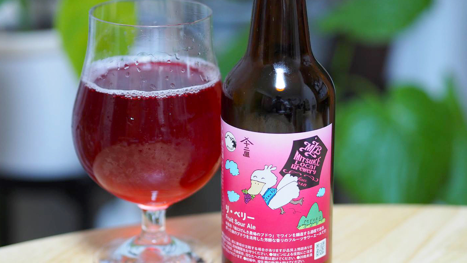 妙高産ワインのブドウ搾りかすを再利用！赤ピンク色のビール「リ･ベリー」発売