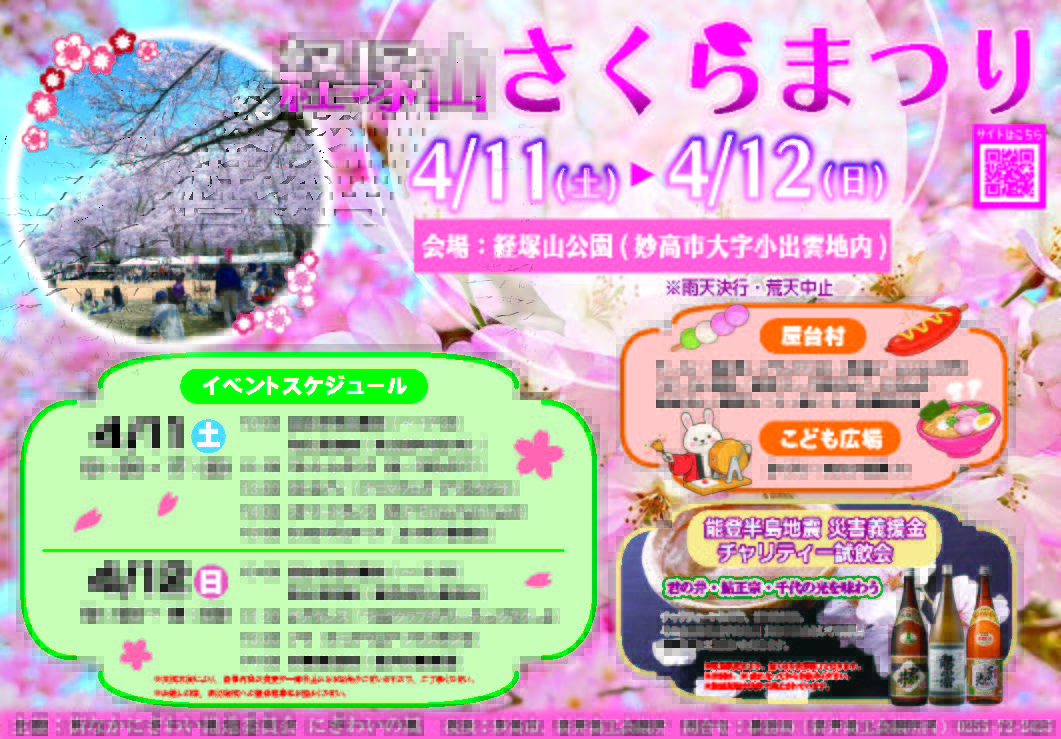 グルメやステージイベント盛沢山！「経塚山さくらまつり」4月11日(土)、12日(日)開催