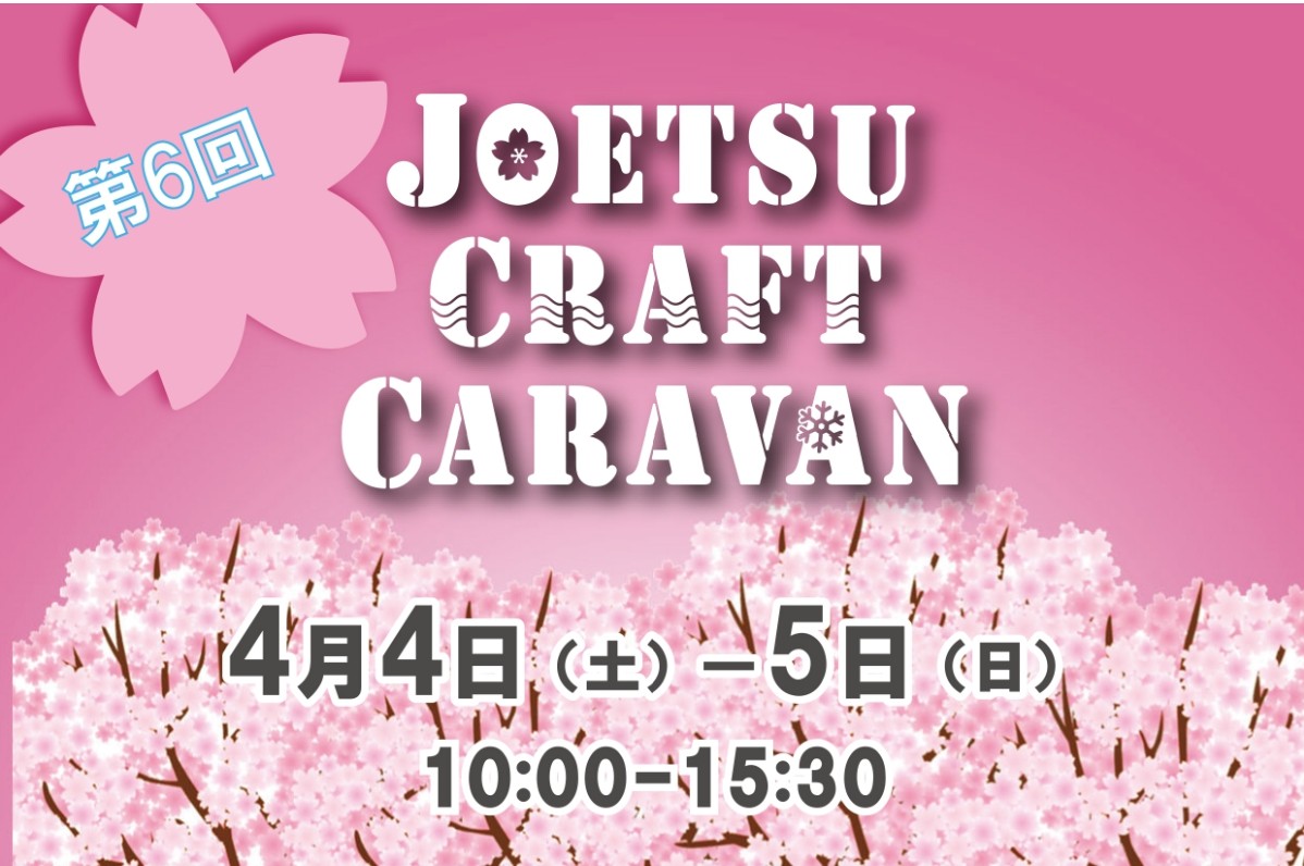 雑貨やアクセサリー22店舗出店！「上越クラフトキャラバン 」4月4日(土)・5日(日) 開催