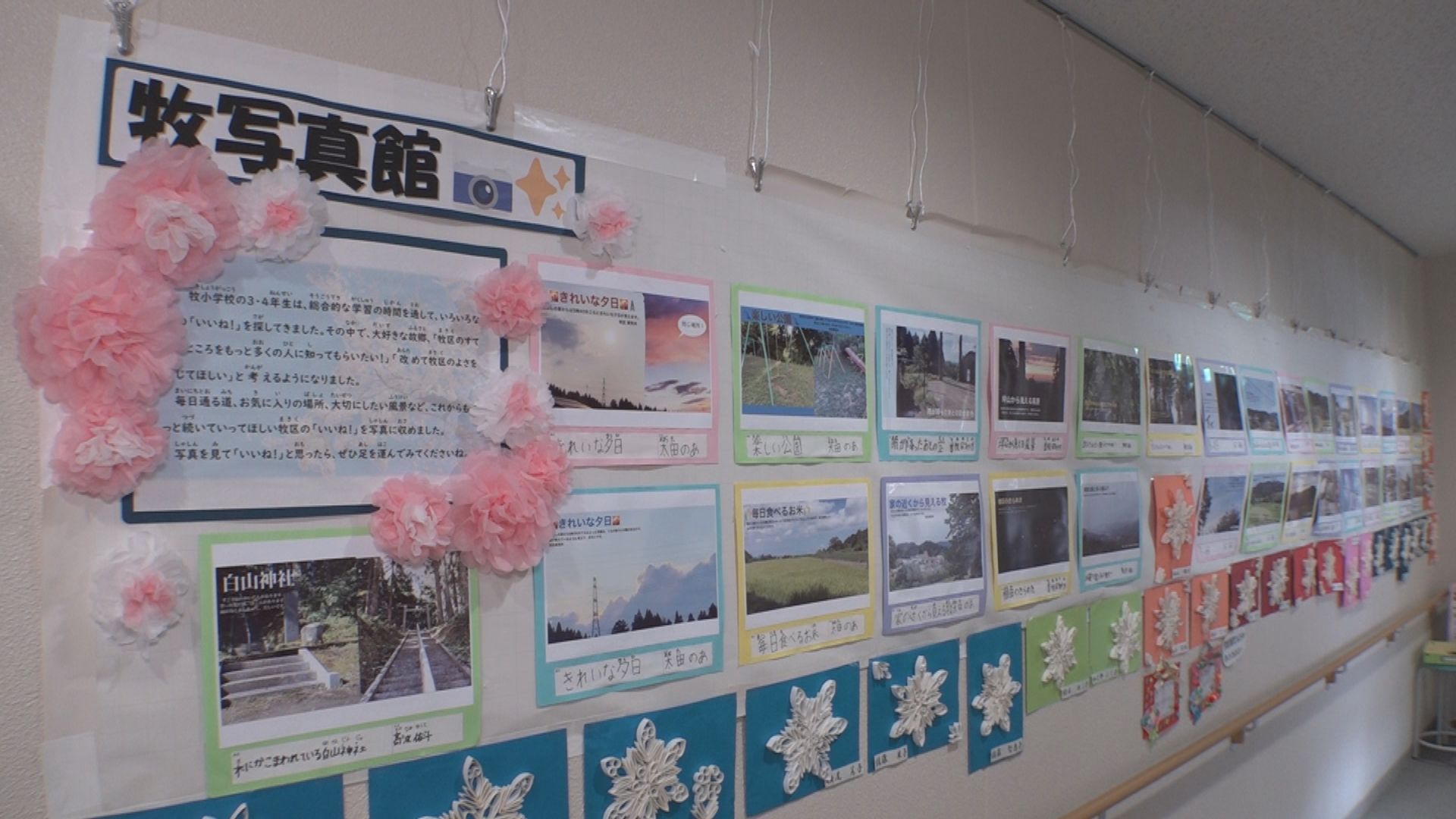 牧小児童  地元の「いいね！」集めた写真展  23日(月)まで開催中