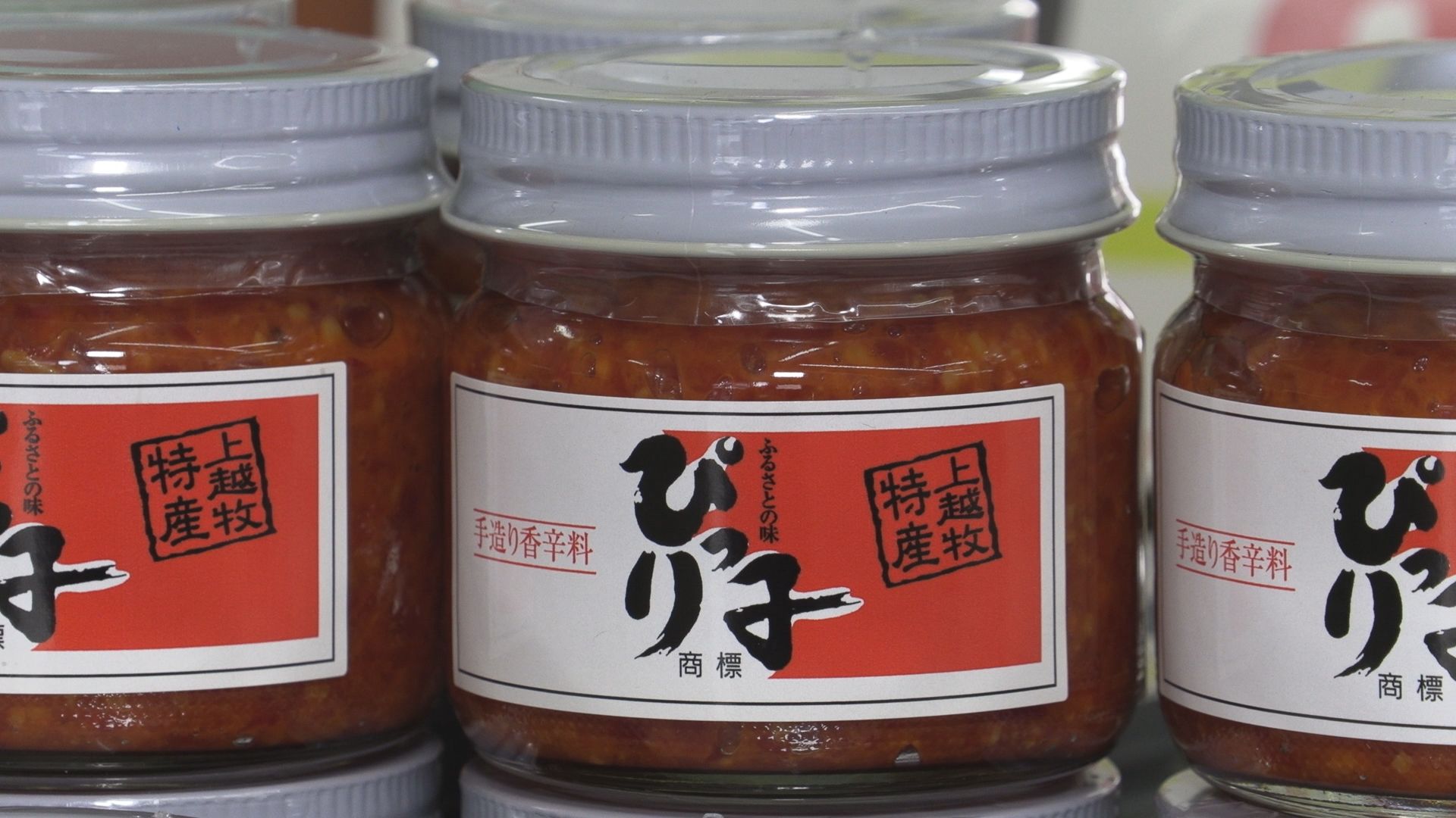 伝統のあの味が復活！「ぴりっ子」再販売開始