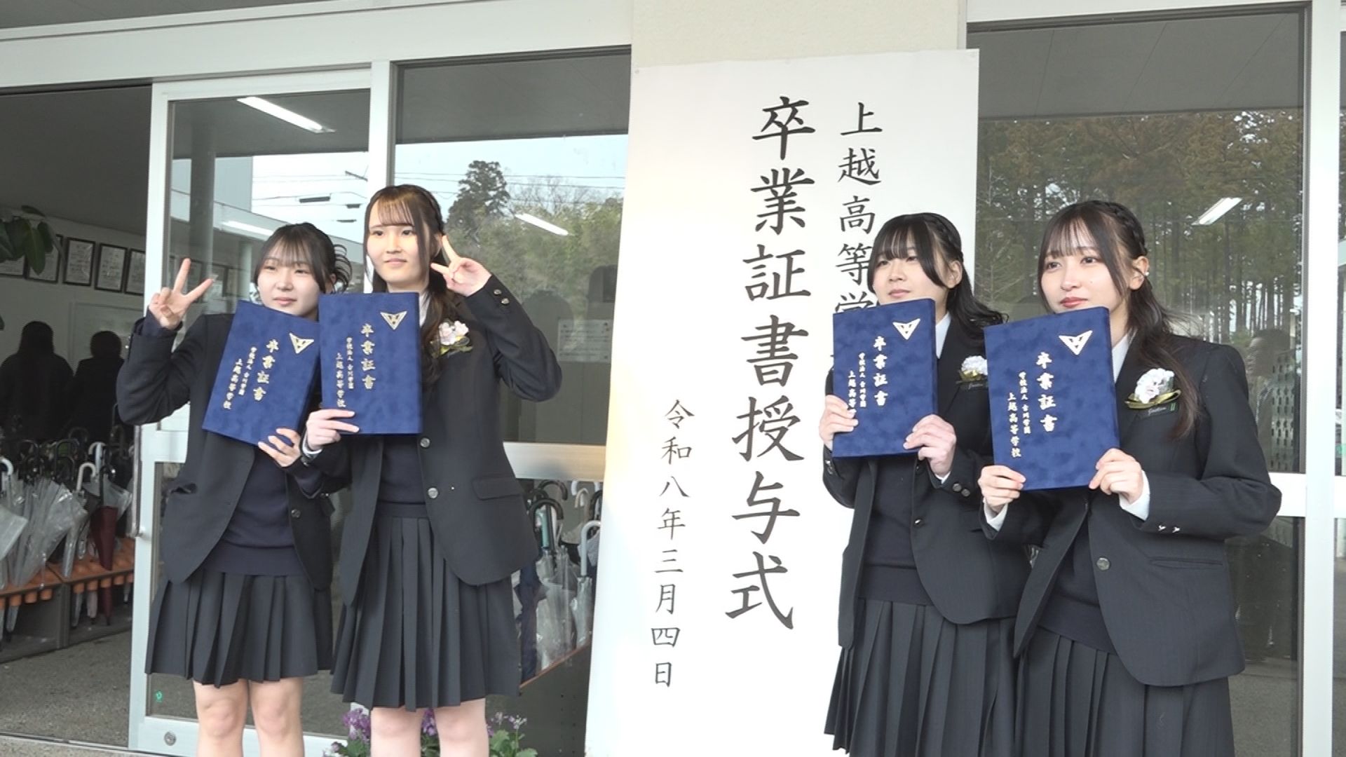 上越高校で卒業式  256人が学び舎に別れ