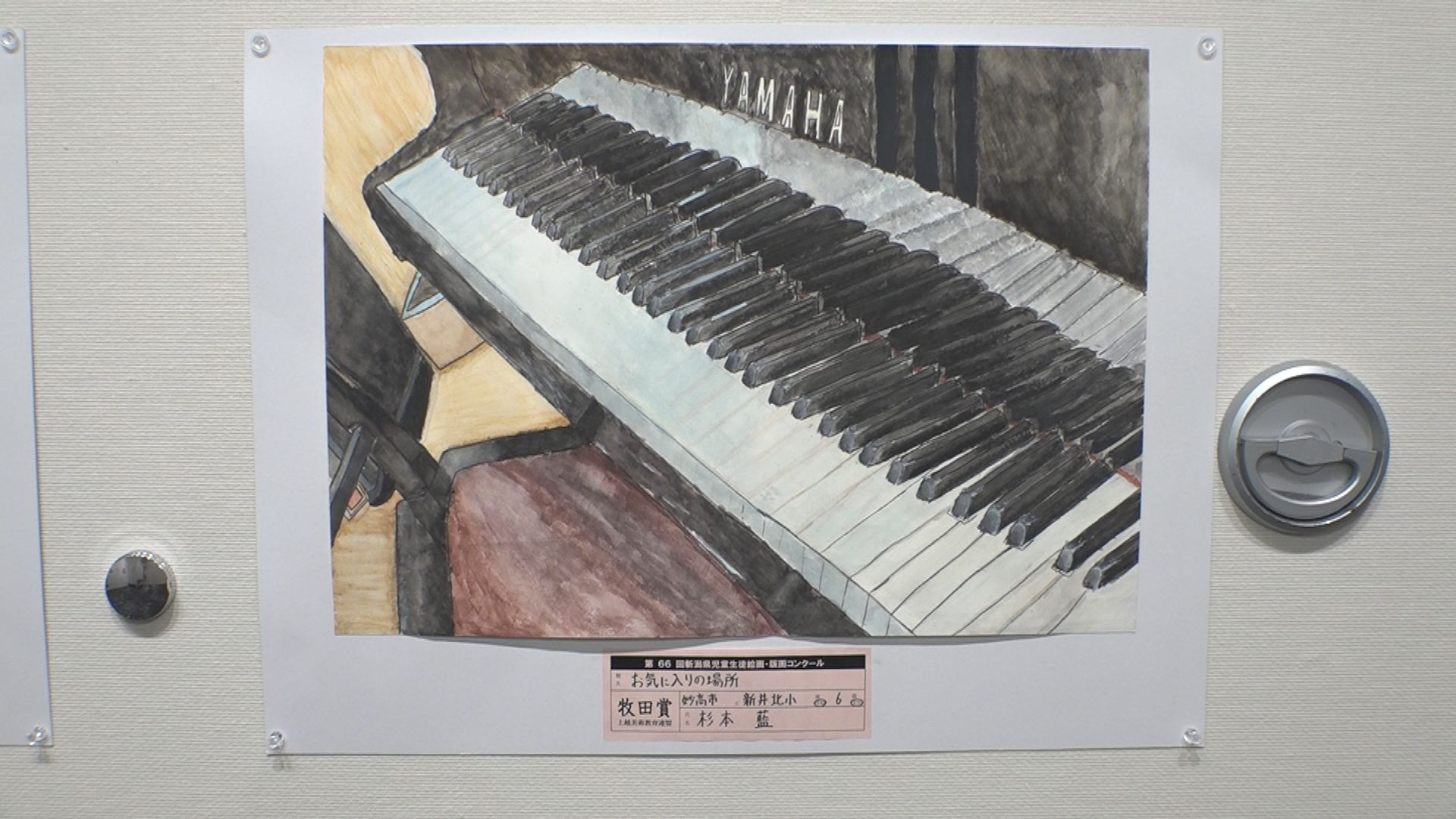 力作68点！新潟県児童生徒絵画･版画コンクール 特別賞作品展 15日(日)まで