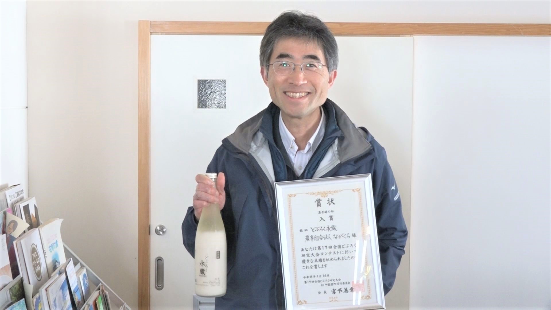 安塚区「永蔵」どぶろくの全国大会で2回目の入賞！