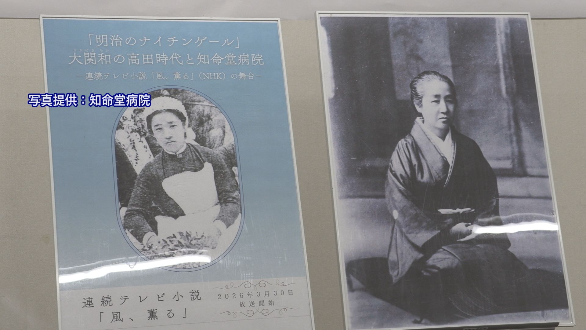 NHK朝ドラ「風、薫る」を地域活用化に！ゆかりの上越市に官民協議会設立