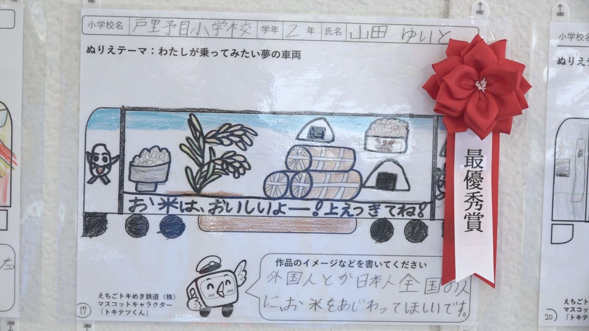 夢を乗せて出発進行！小学生トキ鉄 ぬりえコンテスト