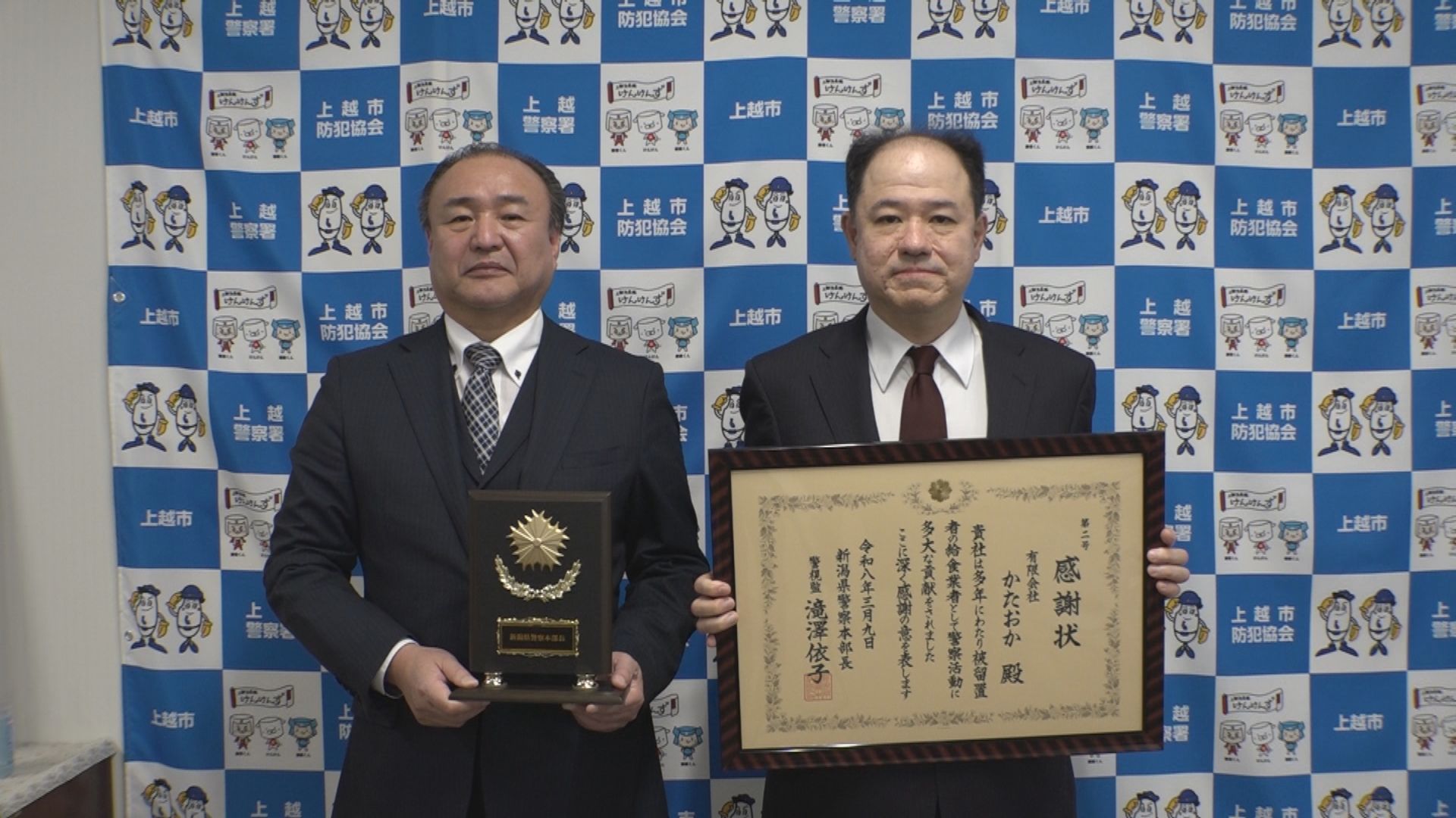 留置場の食事を11年以上支える かたおかに感謝状