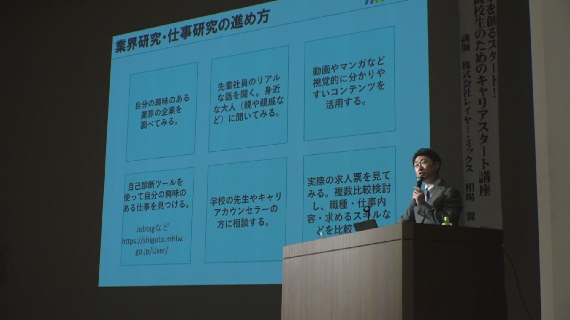 高校生就職セミナー  430人がやりたい仕事の見つけ方学ぶ