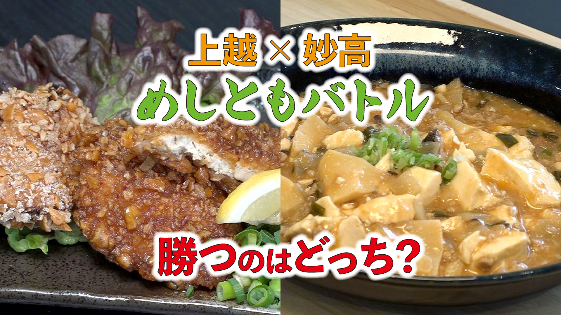 中高生たちがご飯のお供を考案！「めしともバトル」21日(土)開催