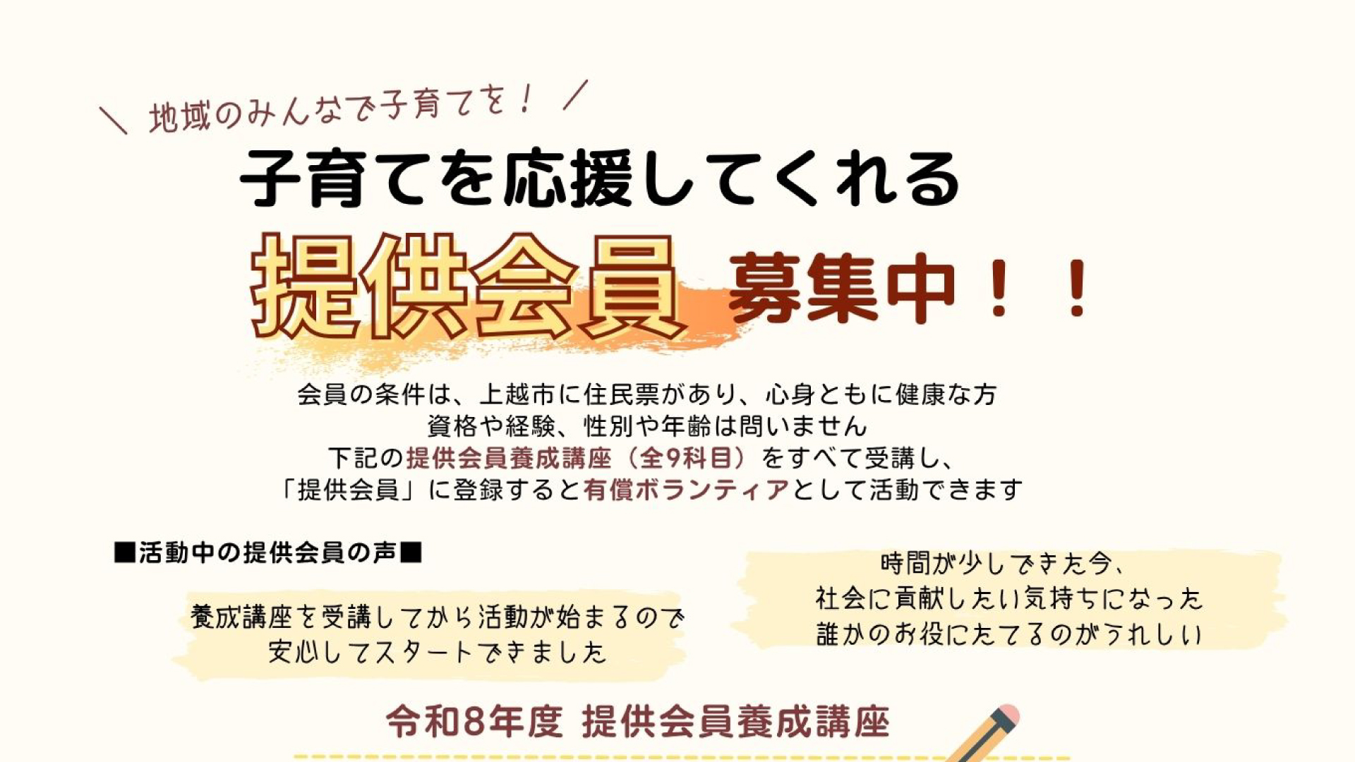 地域みんなで子育て！上越市ファミリーサポートセンター 提供会員養成講座 会員募集中