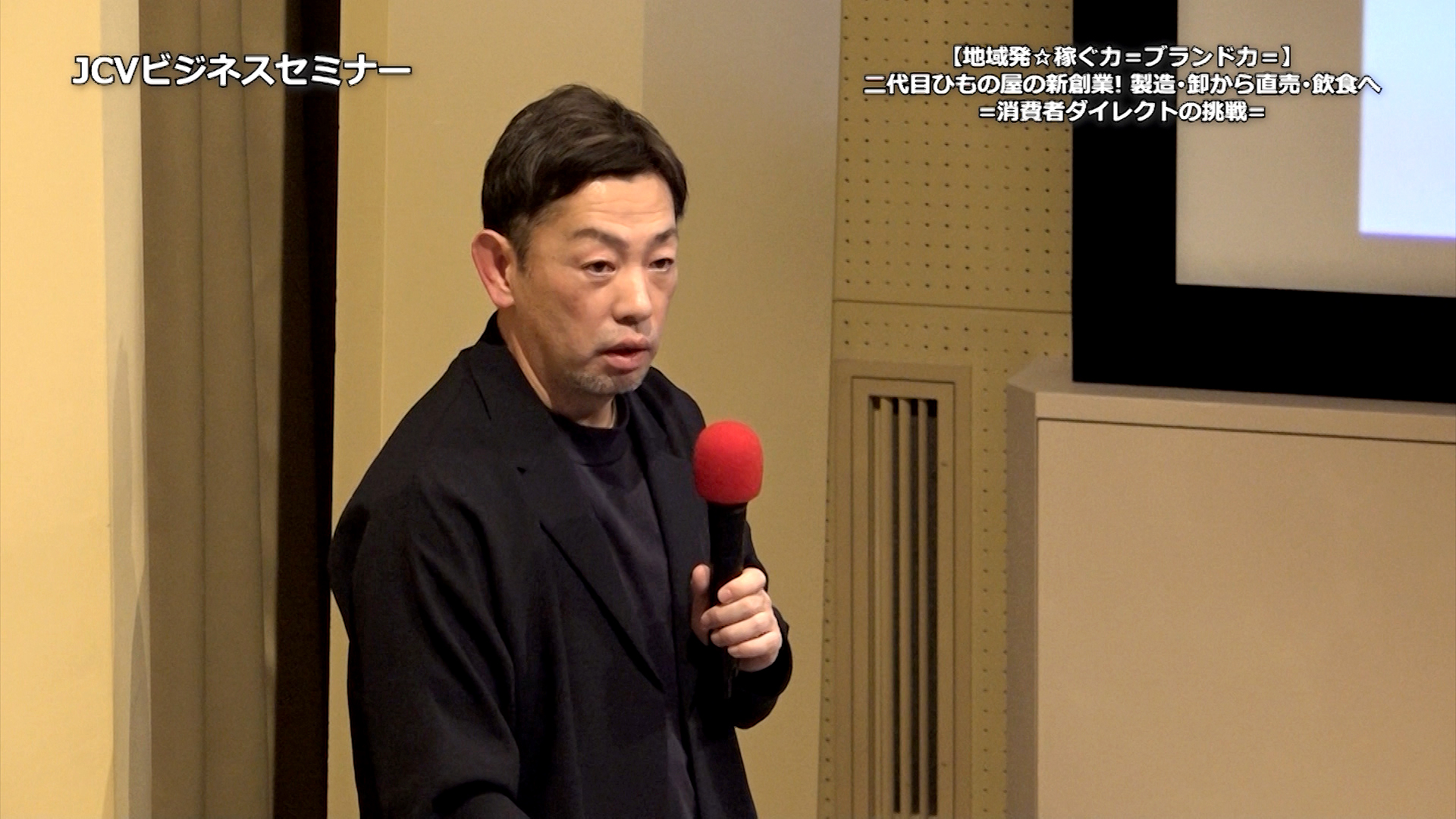 干物をブランド化！観光客が訪れる名物食堂が誕生 JCVビジネスセミナー12日(日)から放送