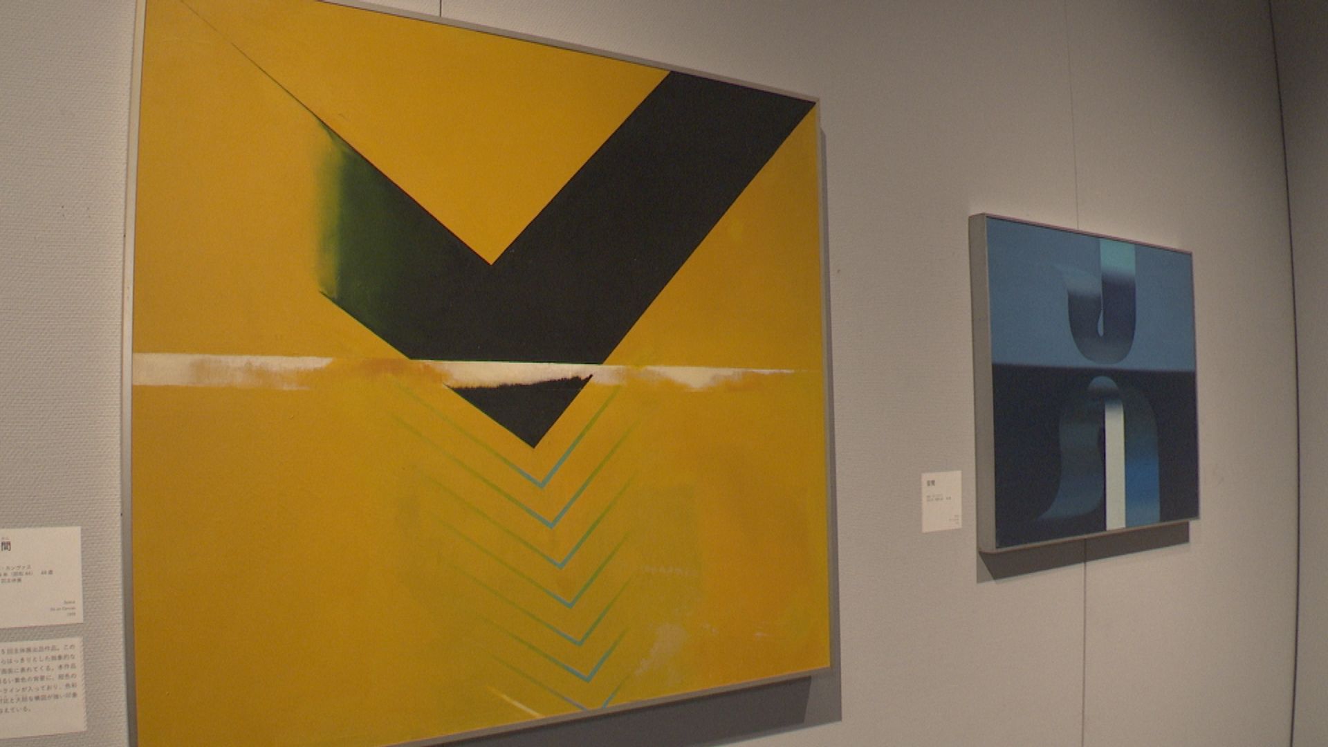 上越市出身の芸術家 舟見倹二 生誕100年企画展