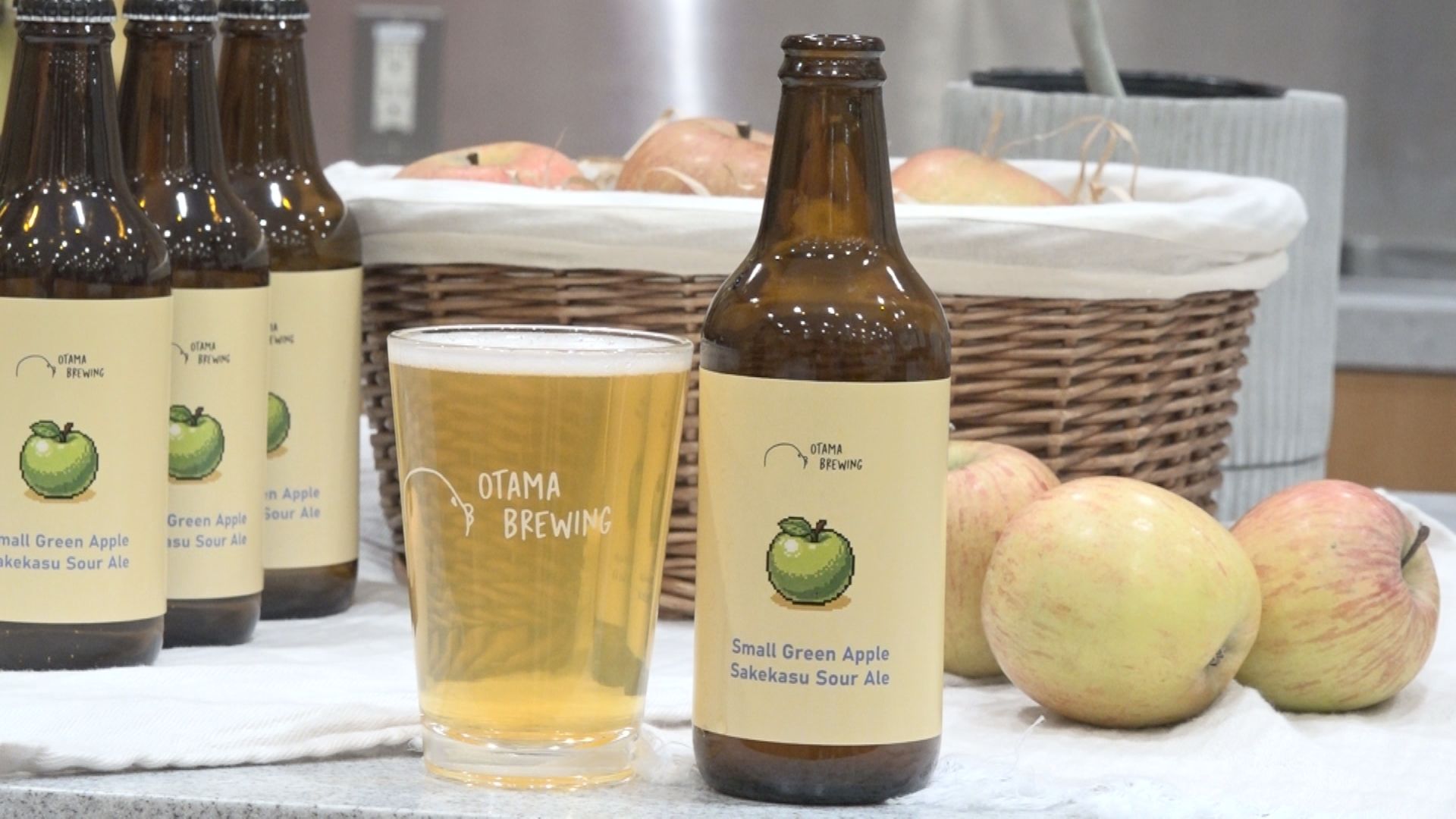 三和区オタマブルーイング 摘果リンゴ×酒粕のクラフトビール新発売