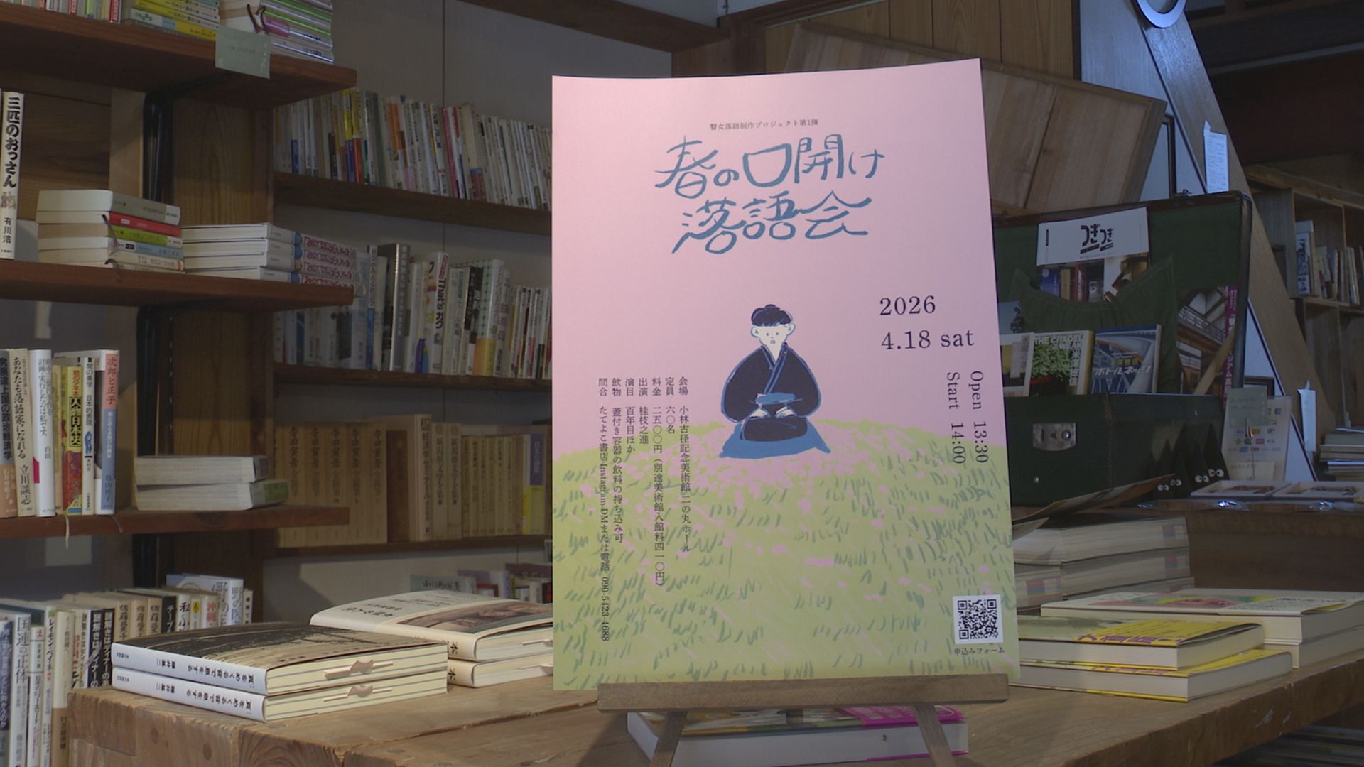 「瞽女」の落語制作プロジェクト始動！ 第1弾の落語会18日(土)に開催
