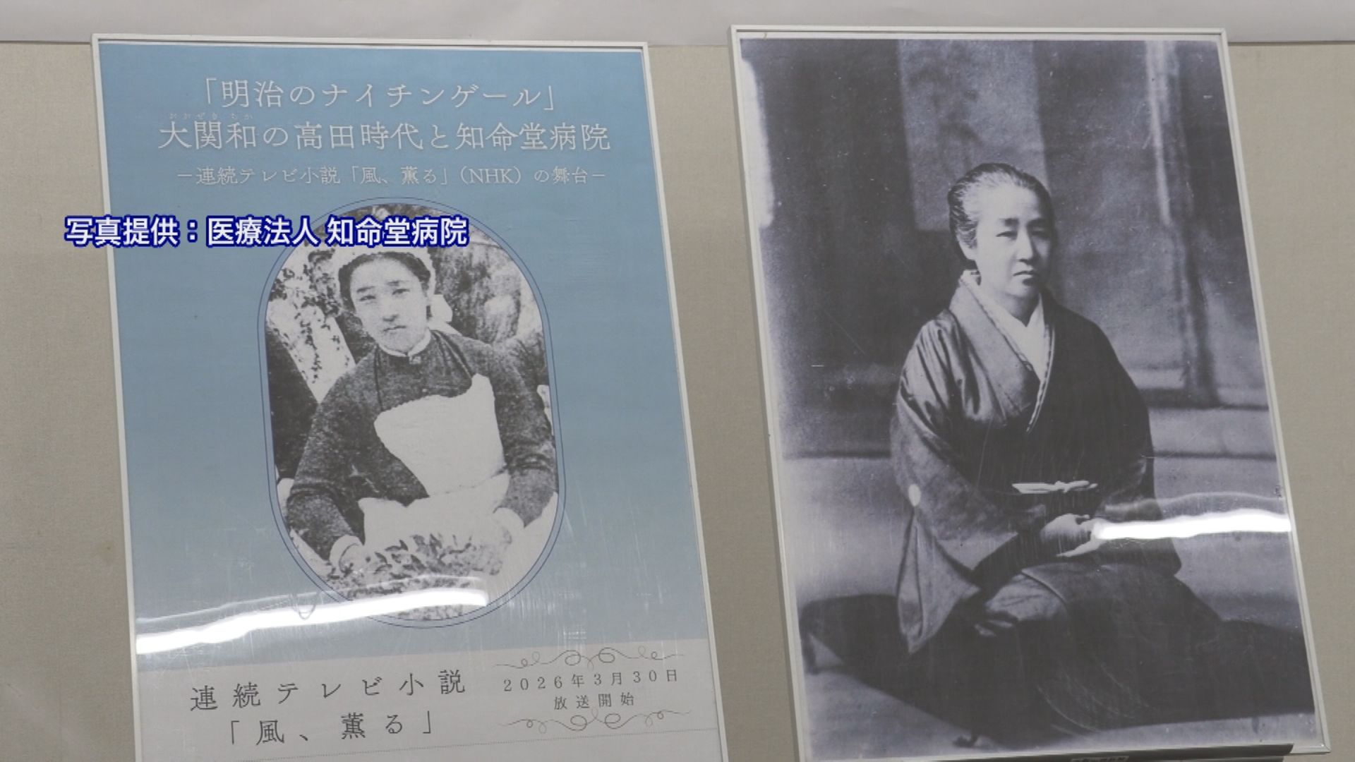 NHK朝ドラ「風、薫る」オリジナルロゴマークと キャラクターデザインを募集