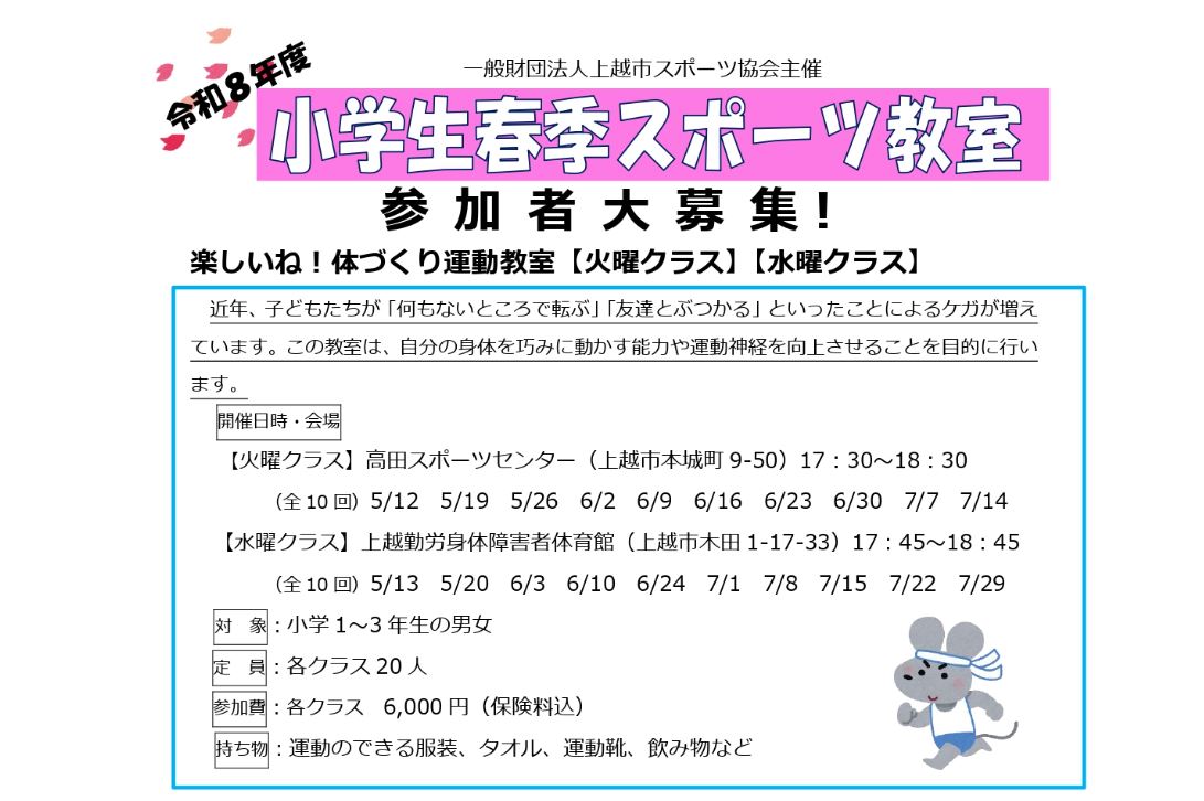 新体操やチアリーディングも！「小学生 春季スポーツ教室」参加者募集