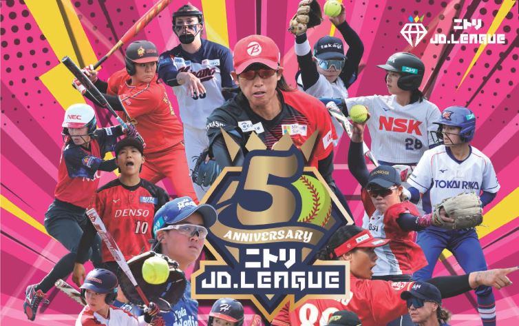 女子ソフトボール JD.リーグ「太陽誘電ソルフィーユホームゲーム」前売り券発売中！