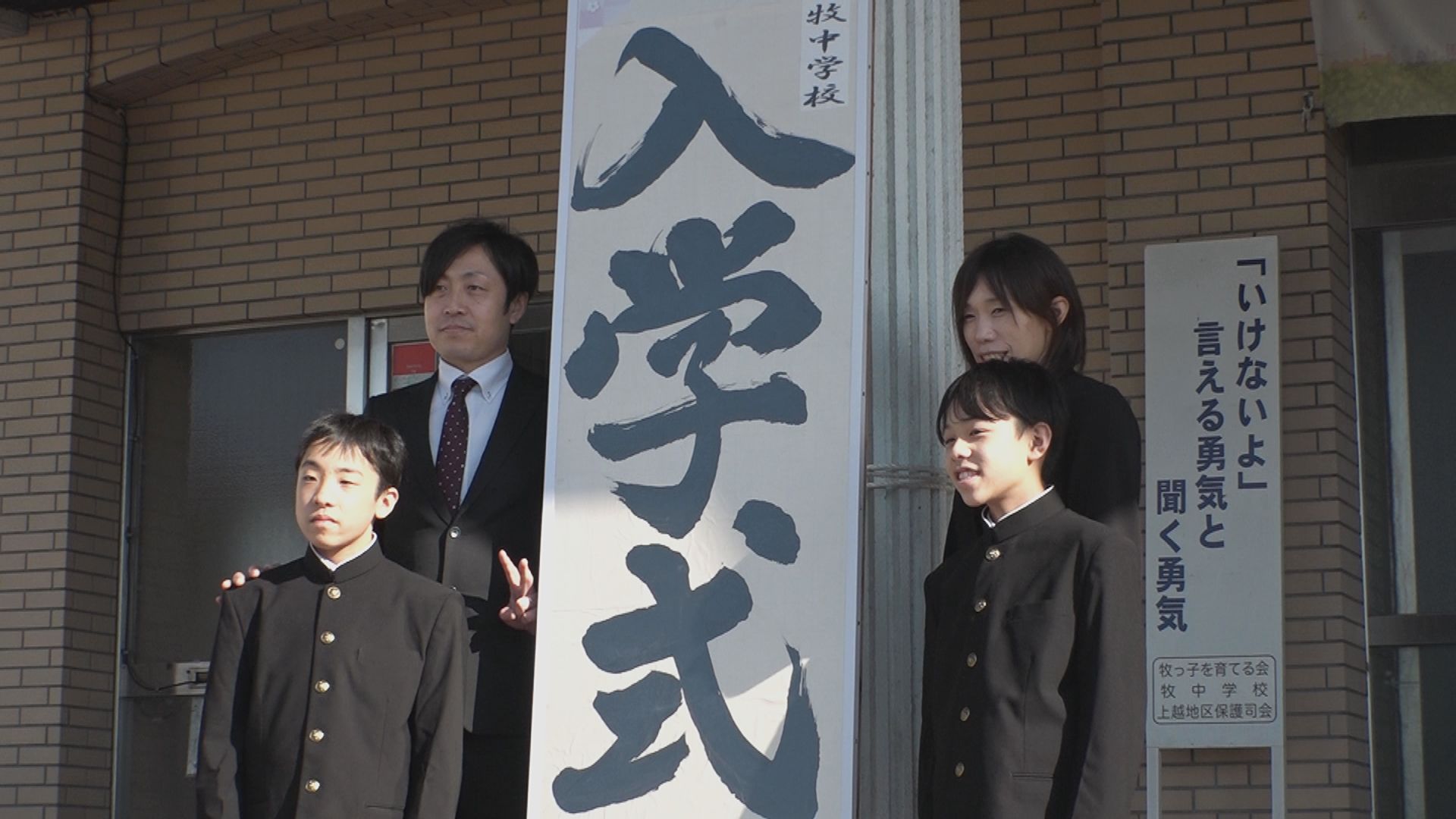 今年度閉校 牧中学校で最後の入学式